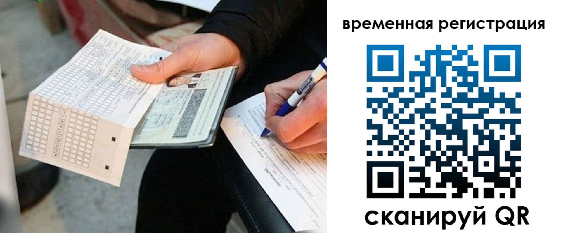 временная регистрация купить в Щёлкино