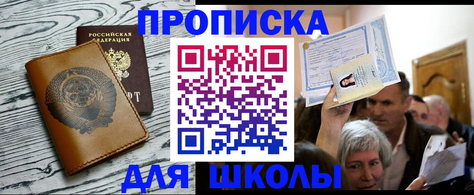 прописка 2025 в Щёлкино