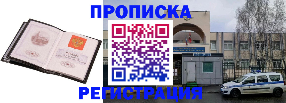 прописка регистрация в Щёлкино