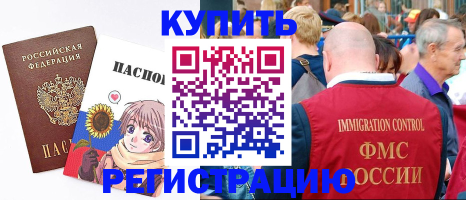 миграционный учет в Щёлкино