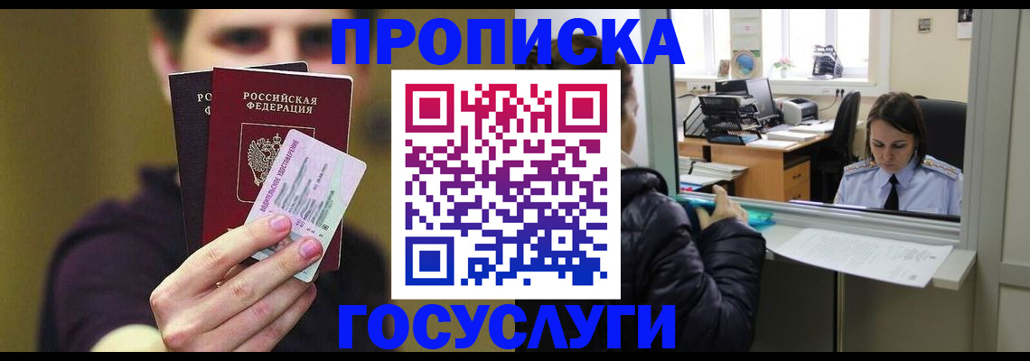временная регистрация для школы в Щёлкино