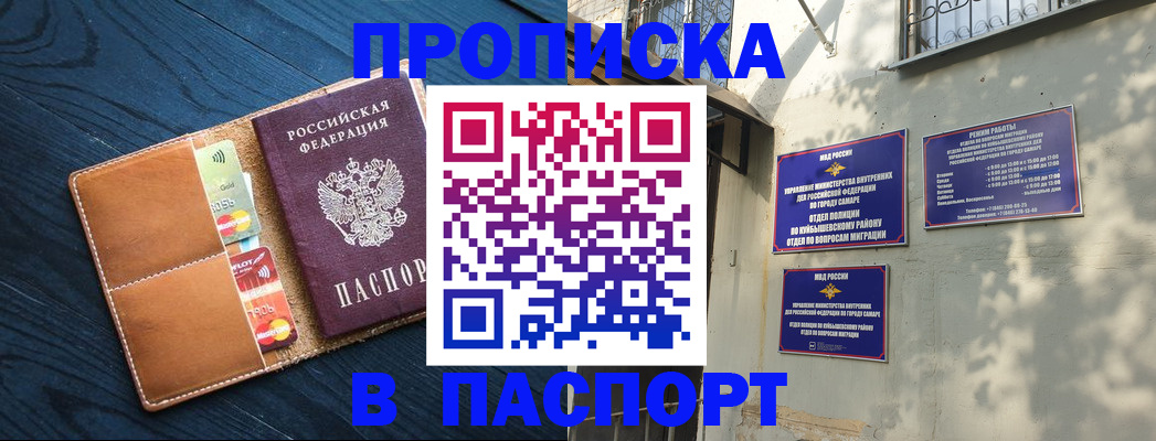 временная регистрация для школы в Щёлкино